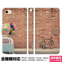 全機種対応 スマホケース 手帳型 iPhone 16 15 14 13 12 11 SE Pro Max Plus Xperia AQUOS Galaxy ケース カバー brains 風船 バルーン 19 レンガ 自転車 レトロ 海岸 ハート セピア アイフォン アイホン 手帳 スタンド付 携帯ケース プレゼント ギフト 贈り物 誕生日