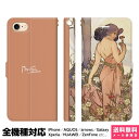 全機種対応 スマホケース 手帳型 iPhone 16 15 14 13 12 11 SE Pro Max Plus Xperia AQUOS Galaxy ケー...