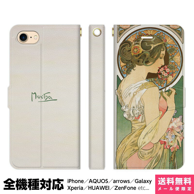 全機種対応 スマホケース 手帳型 iPhone Xperia AQUOS Galaxy ケース iPhone 15 14 13 12 SE Pro Max 乙女 髪飾り alphonse mucha 版画 リトグラフ レース 人物 花 花びら 草木 花柄 アール ヌーボー アルフォンス 名作 名画 画家 絵画 西洋画 ヴィンテージ おもしろ