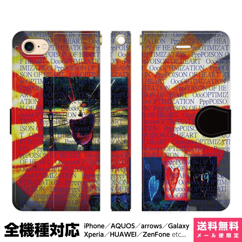 Rakuten - 多機種対応 スマホケース 手帳型 iPhone 17e 17 16e 16 15 14 13 Air SE Pro Max Plus Xperia AQUOS Galaxy ケース カバー brains POISON HEART 01 アート いきものたち 油彩 水彩 物語 ポイズン ハート art of クリエイターズ イラスト デザイナー アイフォン アイホン