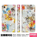 全機種対応 スマホケース 手帳型 iPhone 16 15 14 13 12 11 SE Pro Max Plus Xperia AQUOS Galaxy ケース カバー brains メリーゴーランド ブルー 遊園地 ブルテリア ゾウ ライオン ラクダ おもちゃ テナガザル アニマル柄 イラスト 可愛い 綺麗 アイフォン アイホン 手帳