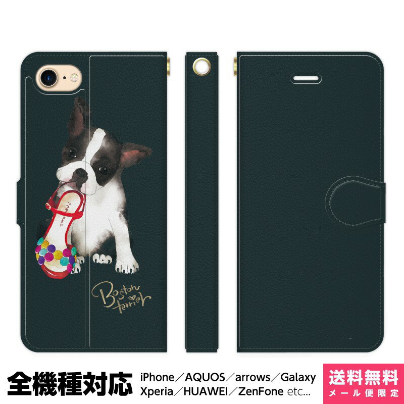 多機種対応 スマホケース 手帳型 iPhone 17 16 15 14 13 12 11 Air SE Pro Max Plus Xperia AQUOS Galaxy ケース カバー brains ボストンテリア ブルドック テリア 紳士 ボストン ブル イヌ アニマル サンダル かわいい おしゃれ 人気 イラスト 水彩 グッズ ギフト 可愛い