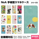 全機種対応 スマホケース 手帳型 iPhone Xperia AQUOS Galaxy Google NoA レッサーパンダ レオパ トカゲ 犬 ボストンテリア 柴犬 プレーリードッグ ミニチュアダックス シュナウザー プードル キャバリア パグ カメ 花柄 フレンチブルドッグ ペット グッズ 水彩 キャラクター