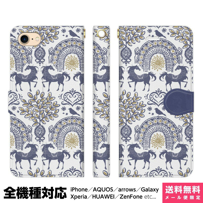 多機種対応 スマホケース 手帳型 iPhone 17e 17 16e 16 15 14 13 Air SE Pro Max Plus Xperia AQUOS Galaxy ケース カバー brains 馬柄 A ホワイト 馬 グッズ 動物柄 サラブレッド 模様 デザイナーズ トルコ柄 アンティーク アイフォン アイホン 手帳 スタンド付 携帯ケース