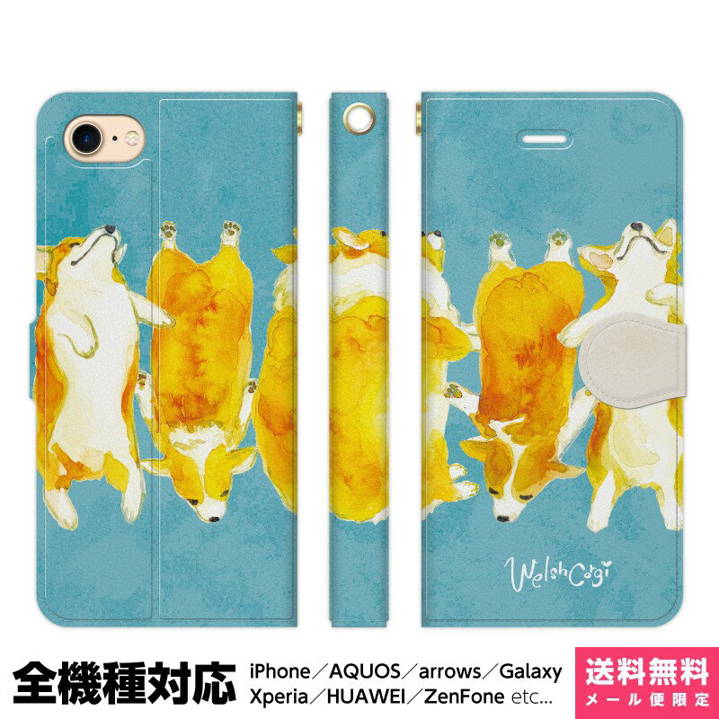 多機種対応 スマホケース 手帳型 iPhone 17e 17 16e 16 15 14 13 Air SE Pro Max Plus Xperia AQUOS Galaxy ケース カバー brains コーギー ブルー イヌ 犬 dog グッズ アニマル ウェルシュ カーディガン アイフォン アイホン 手帳 スタンド付 携帯ケース プレゼント ギフト