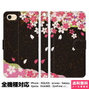 全機種対応 スマホケース 手帳型 iPhone 16 15 14 13 12 11 SE Pro Max Plus Xperia AQUOS Galaxy ケース カバー brains 和柄 花柄 着物柄 桜 花びら 和 日本 グッズ 着物 浴衣 花 カラフル かわいい カワイイ きれい おしゃれ ギフト 雑貨 アイフォン アイホン 手帳
