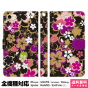全機種対応 スマホケース 手帳型 iPhone 16 15 14 13 12 11 SE Pro Max Plus Xperia AQUOS Galaxy ケース カバー brains 和柄 花柄 着物柄 さくら 桜 花びら ブラック 黒 和 日本 グッズ 着物 浴衣 花 カラフル かわいい きれい おしゃれ ギフト 雑貨 アイフォン アイホン