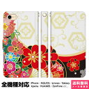 全機種対応 スマホケース 手帳型 iPhone 16 15 14 13 12 11 SE Pro Max Plus Xperia AQUOS Galaxy ケース カバー brains 和柄 花柄 着物柄 紋 家紋 赤い花 和 日本 グッズ 着物 浴衣 花 カラフル かわいい きれい おしゃれ ギフト 雑貨 アイフォン アイホン 手帳 スタンド付
