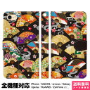 全機種対応 スマホケース 手帳型 iPhone 16 15 14 13 12 11 SE Pro Max Plus Xperia AQUOS Galaxy ケース カバー brains 和柄 着物柄 扇子 せんす 模様 ブラック 黒 和 日本 グッズ 着物 浴衣 花 カラフル かわいい きれい おしゃれ ギフト 雑貨 アイフォン アイホン 手帳