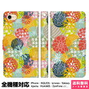 全機種対応 スマホケース 手帳型 iPhone 16 15 14 13 12 11 SE Pro Max Plus Xperia AQUOS Galaxy ケース カバー brains 和柄 レトロ 花 毬 鞠 まり カラフル 和 日本 グッズ 着物 浴衣 かわいい きれい おしゃれ ギフト 雑貨 アイフォン アイホン 手帳 スタンド付
