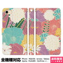 全機種対応 スマホケース 手帳型 iPhone 16 15 14 13 12 11 SE Pro Max Plus Xperia AQUOS Galaxy ケース カバー brains 和柄 レトロ 花 花柄 カラフル 和 日本 グッズ 着物 浴衣 かわいい きれい おしゃれ ギフト 雑貨 アイフォン アイホン 手帳 スタンド付 携帯ケース