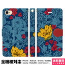 全機種対応 スマホケース 手帳型 iPhone 16 15 14 13 12 11 SE Pro Max Plus Xperia AQUOS Galaxy ケース カバー brains 和 レトロ O 和柄 花 花柄 はながら はな 浴衣 着物 柄 大人 和風 日本 グッズ 雑貨 かわいい きれい おしゃれ ギフト アイフォン アイホン 手帳