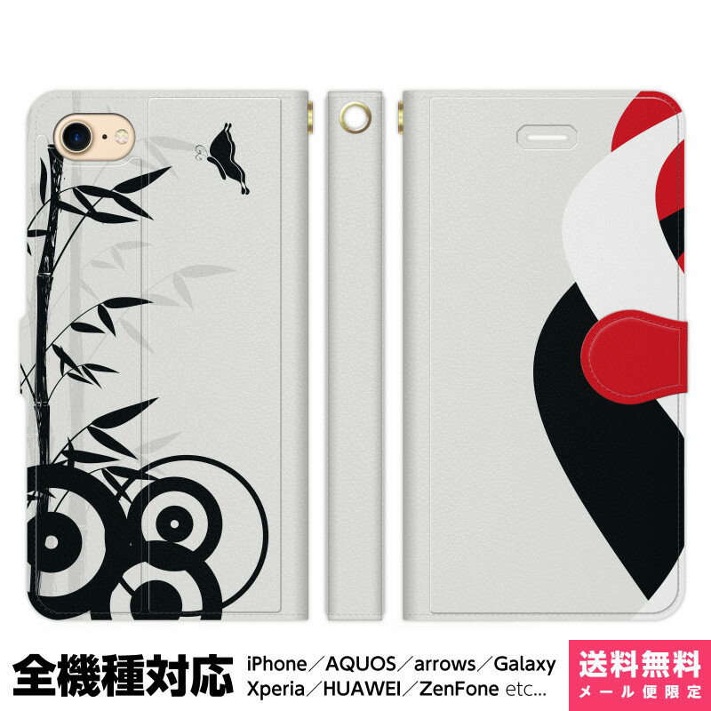 多機種対応 スマホケース 手帳型 iPhone 17 16 15 14 13 12 11 Air SE Pro Max Plus Xperia AQUOS Ga...