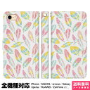 全機種対応 スマホケース 手帳型 iPhone 16 15 14 13 12 11 SE Pro Max Plus Xperia AQUOS Galaxy ケース カバー brains パステルカラー 羽根 フェザー 羽 ボヘミアン インディアン ネイティブ パステル かわいい きれい おしゃれ ギフト グッズ 雑貨 アイフォン アイホン