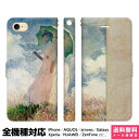 全機種対応 スマホケース 手帳型 iPhone 16 15 14 13 12 11 SE Pro Max Plus Xperia AQUOS Galaxy ケース カバー brains モネ 戸外の人物習作 左向きの日傘の女 クロード 絵画 名画 西洋画 名作 画家 風景 景色 風景画 ユニーク おしゃれ 個性的 人物 女性 傘 アイフォン