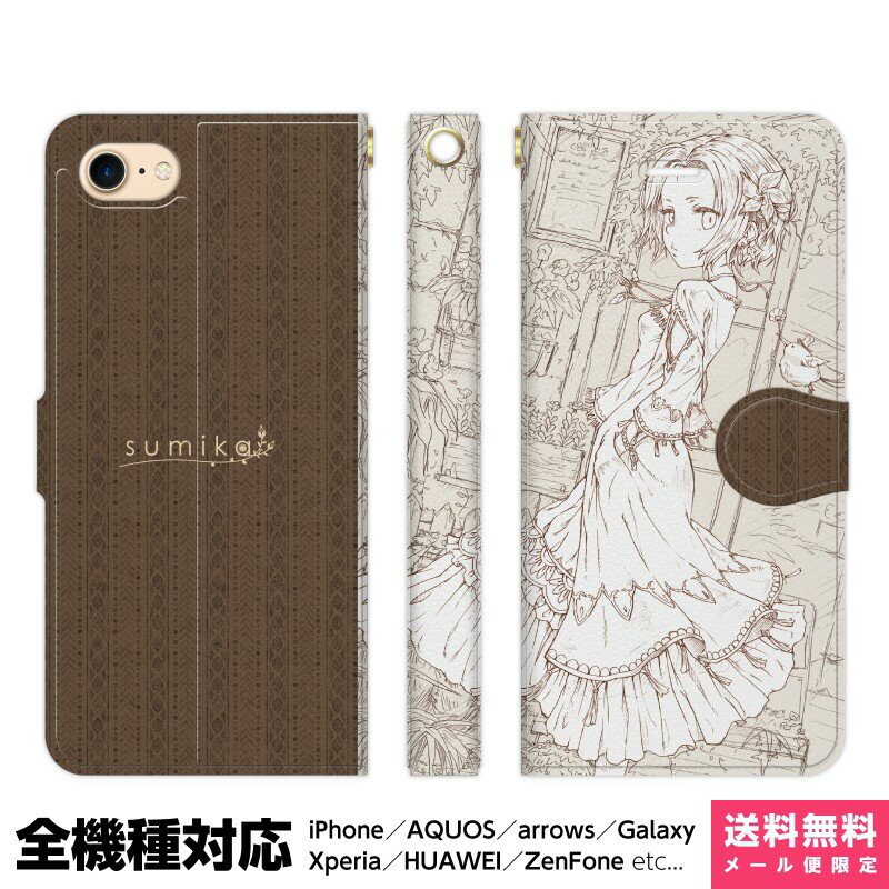 多機種対応 スマホケース 手帳型 iPhone 17 16 15 14 13 12 11 Air SE Pro Max Plus Xperia AQUOS Galaxy ケース カバー brains 小さな贈り物 ファンタジー sumika sho かわいい おしゃれ モノクロ 女の子 アイフォン アイホン 手帳 スタンド付 携帯ケース プレゼント