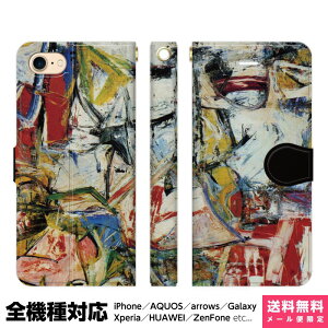 全機種対応 スマホケース 手帳型 iPhone 14 13 12 11 SE 8 Pro Max mini Xperia AQUOS Galaxy ケース カバー アート おしゃれ 絵画 ユニーク 個性的 クール メンズ おすすめ きれい アイフォン アイホン 手帳 スタンド付 携帯ケース プレゼント ギフト 贈り物 誕生日