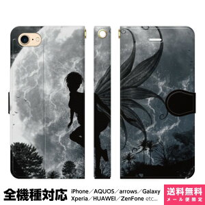 全機種対応 スマホケース 手帳型 iPhone 16 15 14 13 12 11 SE Pro Max Plus Xperia AQUOS Galaxy ケース カバー brains FANTASY02 綺麗 妖精 ピクシー 宇宙柄 宇宙 幻想 風景 月 月食 日食 童話 夜空 夜景 アイフォン アイホン 手帳 スタンド付 携帯ケース プレゼント