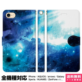 全機種対応 スマホケース 手帳型 iPhone Xperia AQUOS Galaxy ケース iPhone 15 14 13 12 SE Pro Max 宇宙柄 宇宙 幻想 夜景 星空 galaxy ギャラクシー 写真 人気 グッズ ギフト アイフォン スタンド付 プレゼント 贈り物 誕生日 おそろい