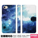 全機種対応 スマホケース 手帳型 iPhone 16 15 14 13 12 11 SE Pro Max Plus Xperia AQUOS Galaxy ケー...