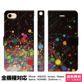 全機種対応 スマホケース 手帳型 iPhone Xperia AQUOS Galaxy ケース iPhone 15 14 13 12 SE Pro Max スプラッシュ ペイント 定番 おしゃれ ペアルック アイフォン スタンド付 プレゼント ギフト 贈り物 誕生日 おそろい お揃い バースデー