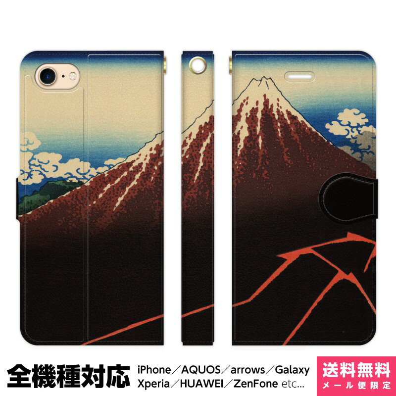 全機種対応 スマホケース 手帳型 iPhone 16 15 14 13 12 11 SE Pro Max Plus Xperia AQUOS Galaxy ケース カバー brains 葛飾 北斎 富嶽三十六景 04 山下白雨 古典 浮世絵 和物 和柄 名作 ギフト 和風 日本画 名画 アイフォン アイホン 手帳 スタンド付 携帯ケース