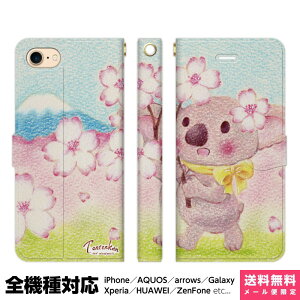 全機種対応 スマホケース 手帳型 iPhone 16 15 14 13 12 11 SE Pro Max Plus Xperia AQUOS Galaxy ケース カバー brains お花見コアラ 春 桜 お花見 色鉛筆 動物 グッズ イラスト アイフォン アイホン 手帳 スタンド付 携帯ケース プレゼント ギフト 贈り物 誕生日 おそろい