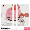 全機種対応 スマホケース 手帳型 iPhone 16 15 14 13 12 11 SE Pro Max Plus Xperia AQUOS Galaxy ケース カバー brains いちごモンブラン イラスト 色えんぴつ 絵本 tontenkan ほのぼの 花 苺 ケーキ スイーツ アイフォン アイホン 手帳 スタンド付 携帯ケース プレゼント