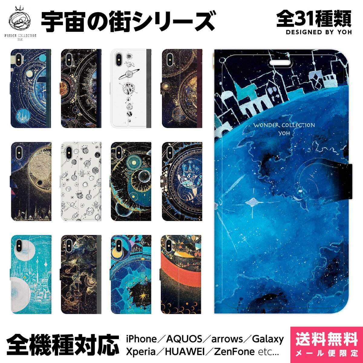 全機種対応 スマホケース 手帳型 iPhone Xperia AQUOS Galaxy ケース iPhone 15 14 13 12 SE Pro Max 宇宙の街シリーズ wonder collection 星 地球 空 星座 キャラクター グッズ 宇宙 星空 星座 星占い かわいい 個性的 きれい イラスト アート