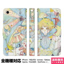 全機種対応 スマホケース 手帳型 iPhone 16 15 14 13 12 11 SE Pro Max Plus Xperia AQUOS Galaxy ケース カバー brains 王子のおもちゃ箱 月 宇宙 少年 旅 おしゃれ イラスト デザイナー 地球 王子 星 アイフォン アイホン 手帳 スタンド付 携帯ケース プレゼント ギフト