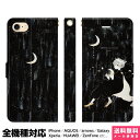 全機種対応 スマホケース 手帳型 iPhone 16 15 14 13 12 11 SE Pro Max Plus Xperia AQUOS Galaxy ケー...