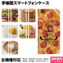 全機種対応 スマホケース 手帳型 iPhone 16 15 14 13 12 11 SE Pro Max Plus Xperia AQUOS Galaxy ケース カバー Ruuu by spieler おもしろ 食べ物 スイーツ ラテアート たまご ピザ ハンバーガー ジャンクフード 写真 アイフォン アイホン 手帳 スタンド付 携帯ケース