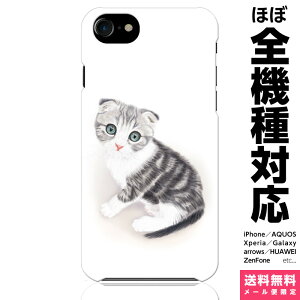 全機種対応 スマホケース iPhone 16 15 14 13 12 11 SE XR 8 Pro Max mini Plus Xperia AQUOS Galaxy ケース カバー brains スコティッシュフォールド ネコ 猫 子猫 グッズ スコティッシュ 垂れ耳 イラスト 綺麗 アイフォン アイホン ハード ハードケース 携帯ケース