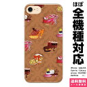 全機種対応 スマホケース iPhone 16 15 14 13 12 11 SE XR 8 Pro Max mini Plus Xperia AQUOS Galaxy ケース カバー brains シューズケーキ スイーツ ケーキ モンブラン タルト マカロン スマホカバー イラスト アイフォン アイホン ハード ハードケース 携帯ケース