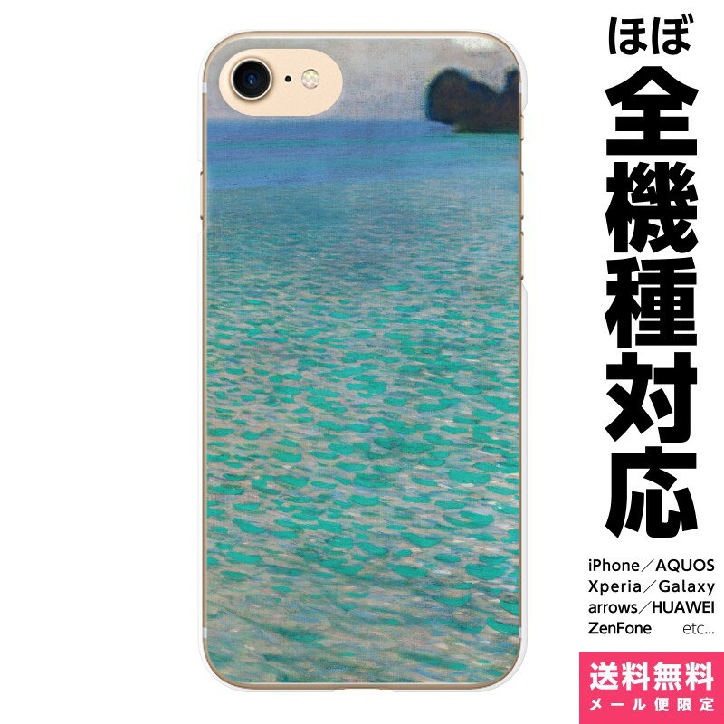 全機種対応 スマホケース iPhone 16 15 14 13 12 11 SE XR 8 Pro Max mini Plus Xperia AQUOS Galaxy ケース カバー brains クリムト アッター湖のほとり アッター湖の島 insel im attersee gustav klimt 絵画 ウィーン分離派 アイフォン アイホン ハード ハードケース