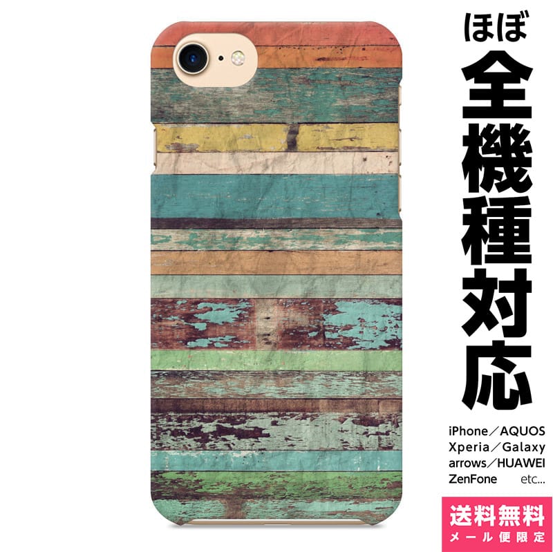 多機種対応 スマホケース iPhone 17 16 15 14 13 12 11 SE XR Air Pro Max mini Plus Xperia AQUOS Galaxy ケース カバー brains ヴィンテージ ウッド A アンティーク カラフル グランジ 木目 ビンテージ おしゃれ アイフォン アイホン ハード ハードケース 携帯ケース