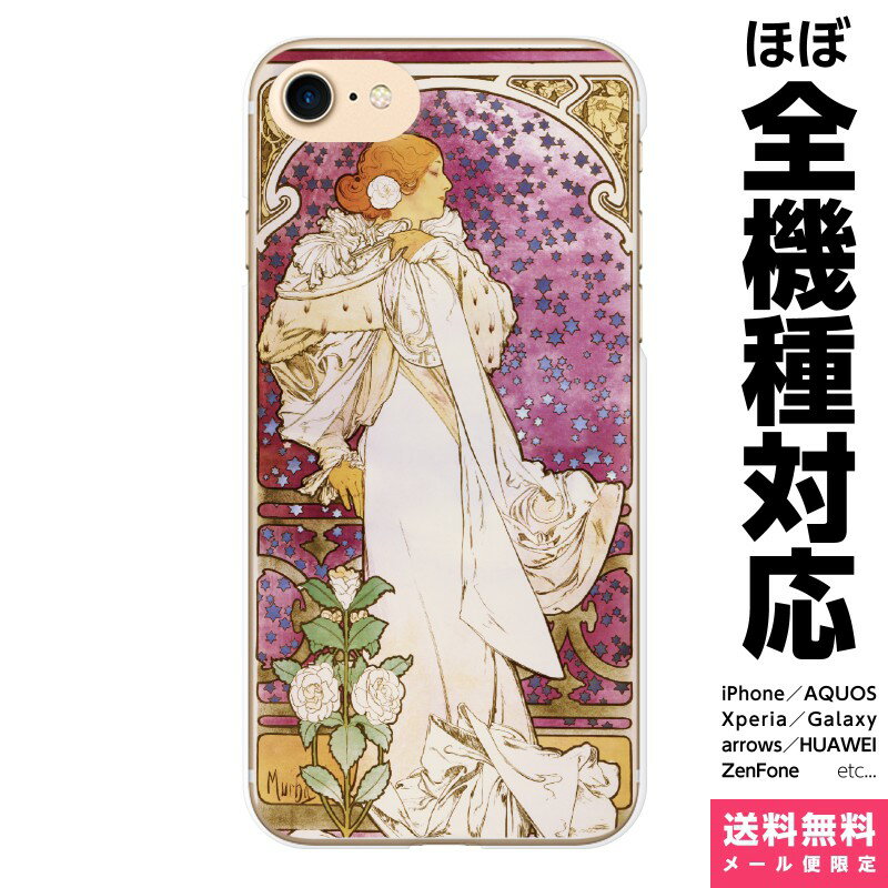 多機種対応 スマホケース iPhone 17 16 15 14 13 12 11 SE XR Air Pro Max mini Plus Xperia AQUOS Galaxy ケース カバー brains ミュシャ 椿姫 舞台 la dame aux cam?lias 乙女 髪飾り alphonse mucha 版画 リトグラフ レース 人物 花 花びら 草木 花柄 アール ヌーボー