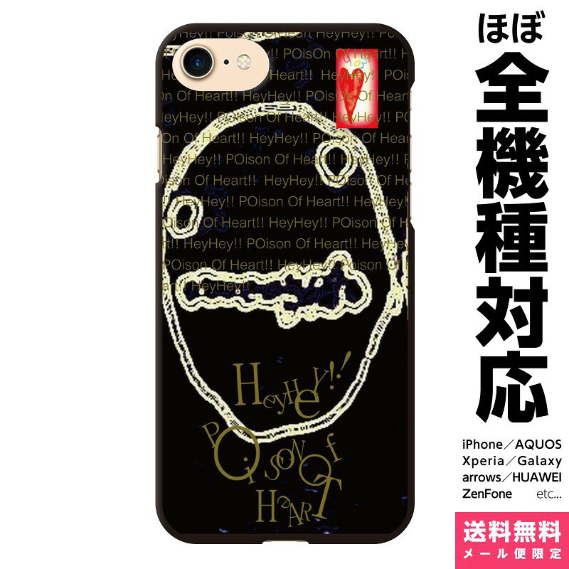 Rakuten - 多機種対応 スマホケース iPhone 17e 17 16e 16 15 14 13 SE Air Pro Max mini Plus Xperia AQUOS Galaxy ケース カバー brains POISON HEART アート いきものたち 個性的 怖い 狂 ホラー デザイナー アイフォン アイホン ハード ハードケース 携帯ケース プレゼント ギフト