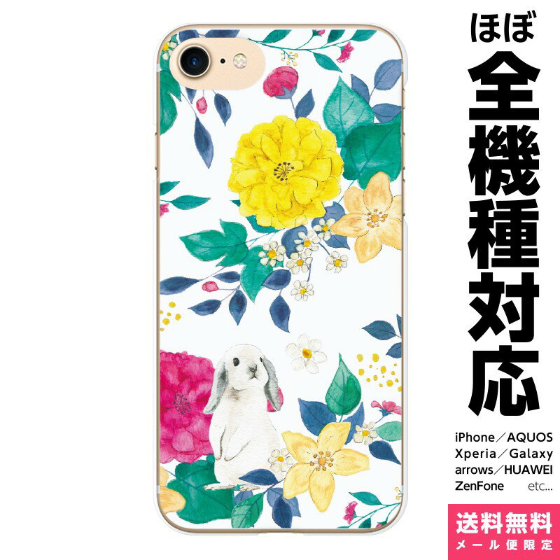 Rakuten - 多機種対応 スマホケース iPhone 17e 17 16e 16 15 14 13 SE Air Pro Max mini Plus Xperia AQUOS Galaxy ケース カバー brains 花とうさぎ ホワイト うさぎ 花 花柄 動物 ペット グッズ かわいい flower ボタニカル アニマル 水彩 アイフォン アイホン ハード ハードケース