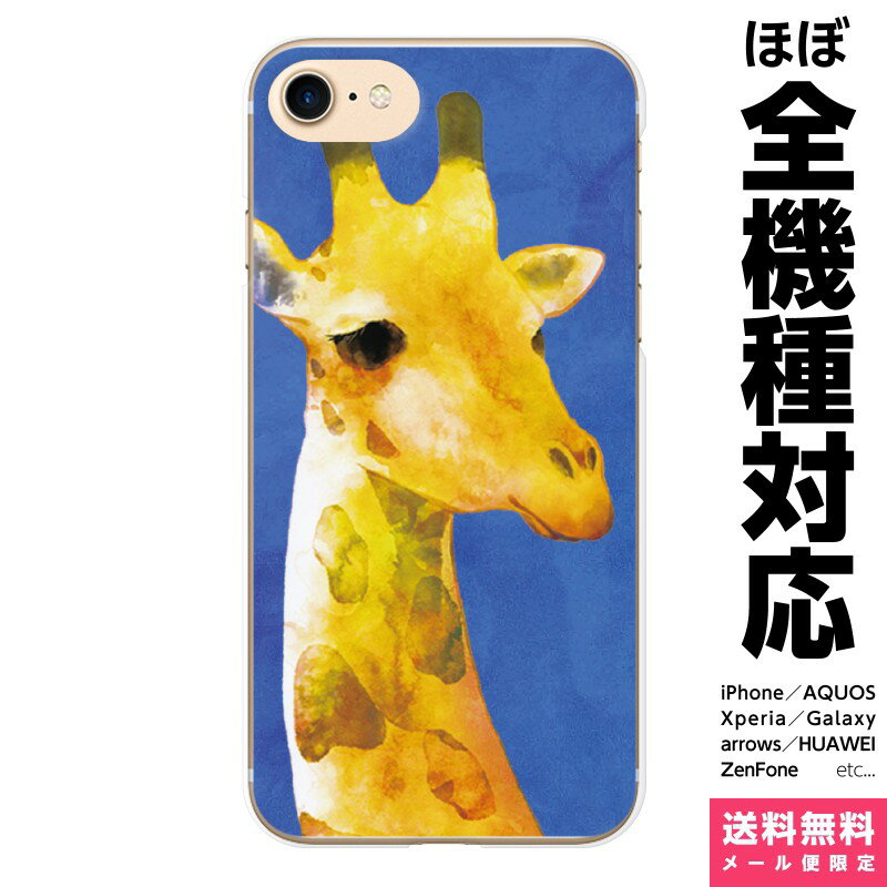 Rakuten - 多機種対応 スマホケース iPhone 17e 17 16e 16 15 14 13 SE Air Pro Max mini Plus Xperia AQUOS Galaxy ケース カバー brains キリン ブルー グッズ 動物 ギフト アニマル 水彩 イラスト 可愛い 綺麗 アイフォン アイホン ハード ハードケース 携帯ケース プレゼント