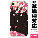 全機種対応 スマホケース iPhone 16 15 14 13 12 11 SE XR 8 Pro Max mini Plus Xperia AQUOS Galaxy ケース カバー brains 和柄 花柄 着物柄 桜 花びら 花びら着物 柄 浴衣 和 グッズ 雑貨 ギフト おしゃれ アイフォン アイホン ハード ハードケース 携帯ケース プレゼント