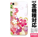 全機種対応 スマホケース iPhone 16 15 14 13 12 11 SE XR 8 Pro Max mini Plus Xperia AQUOS Galaxy ケース カバー brains 和柄 花柄 着物柄 紋 家紋 さくら 桜 ピンク 和 グッズ 雑貨 ギフト おしゃれ アイフォン アイホン ハード ハードケース 携帯ケース プレゼント