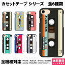 全機種対応 スマホケース ハード iPhone 15 14 13 12 SE Pro Max Plus Xperia AQUOS Galaxyケース カバー カセットテープ カセット テープ 70's 80's レトロ ファッション ケース