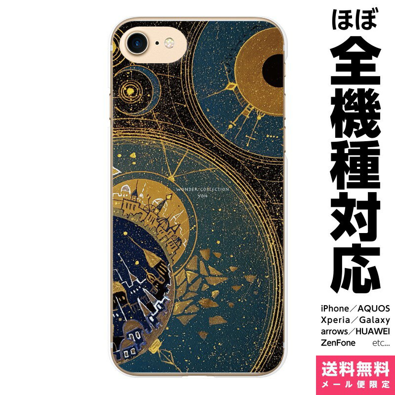 全機種対応 スマホケース iPhone Xperia AQUOS Galaxy ハード ケース 15 14 13 12 SE Pro Max Plus カバー よう wonder collection planetシリーズ 宇宙 帽子 冥王星 地球 少年 旅 イラスト 童話 おしゃれ 人気 アイフォン アイホン ハードケース プレゼント