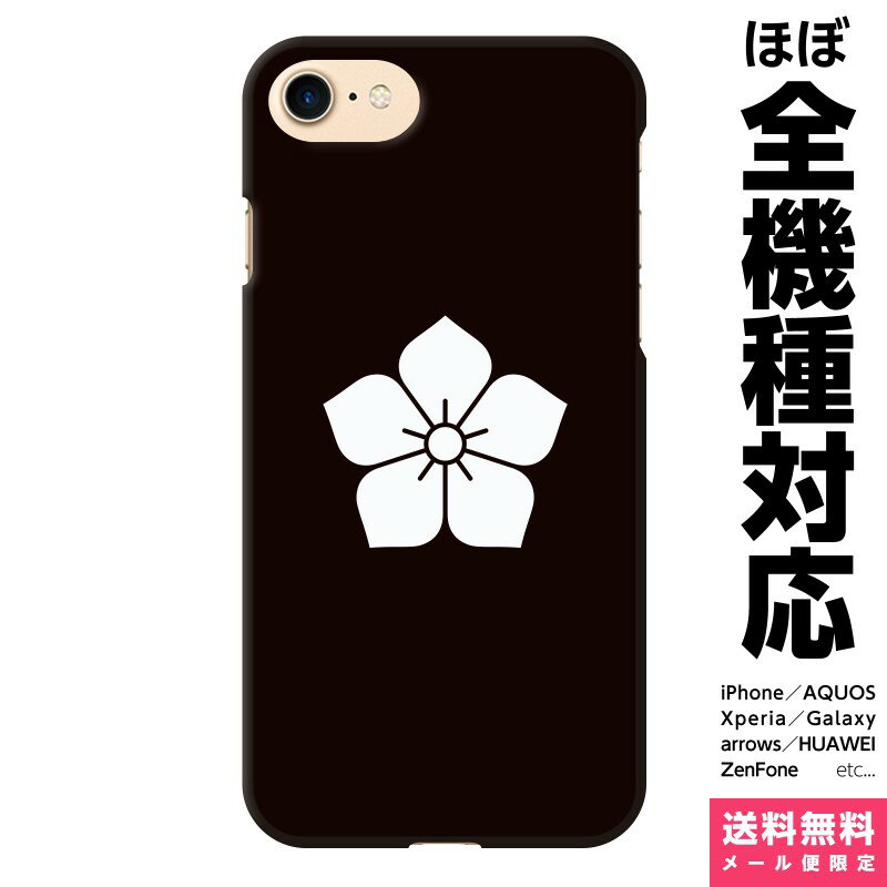 Rakuten - 多機種対応 スマホケース iPhone 17e 17 16e 16 15 14 13 SE Air Pro Max mini Plus Xperia AQUOS Galaxy ケース カバー brains 桔梗紋 明智 家紋 明智光秀 侍 戦国 和風 アイフォン アイホン ハード ハードケース 携帯ケース プレゼント ギフト 贈り物 誕生日 おそろい