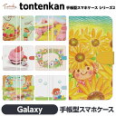 Galaxy 各種 A36 S25 A25 S24 S24FE S23+ S23 S22 S21+ S21 A55 A54 A53 A52 A32 A23 A22 Ultra 5G 手帳型 スマホ ケ brains tontenkan 色鉛筆 絵本 ほのぼの 動物 イラスト デザイナー 花 ひまわり あじさい 四季 熊 ケーキ いちご オリジナル ギャラクシー スマートフォン