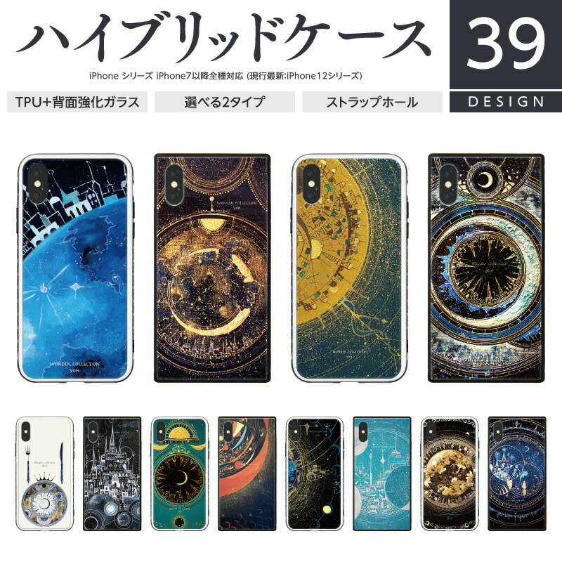 TPU 強化ガラス iPhone ケース スクエア型 四角 スマホケース ハードケース iPhone15 iPhone14 iPhone13 12 SE 第3世代 第2世代 Pro Plus VibesDesign 宇宙の街シリーズ wonder collection 星 地球 空 星座 水星 金星 火星 木星 土星 天王星 海王星 冥王星 魔法書 イラスト