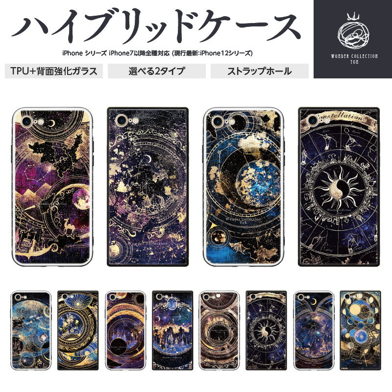 TPU 強化ガラス iPhone ケース スクエア型 四角 スマホケース ハードケース iPhone15 iPhone14 iPhone13 12 SE 第3世代 第2世代 Pro Plus VibesDesign 12星座 よう wonder collection 宇宙 牡羊座 牡牛座 双子座 蟹座 獅子座 乙女座 天秤座 蠍座 射手座 山羊座 水瓶座 魚座