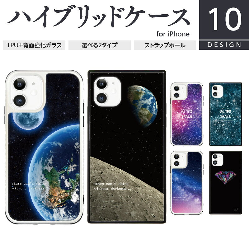強化ガラス iPhone ケース スマホケース スクエア型 四角 iPhone17 iPhone16 17e 16e 15 14 13 12 SE 第3世代 第2世代 Air Pro Max VibesDesign おしゃれ かわいい 宇宙 コスモ柄 ギャラクシー 星 星座 惑星 地球 月 ペア おそろい かっこいい 人気 男女兼用 メンズ
