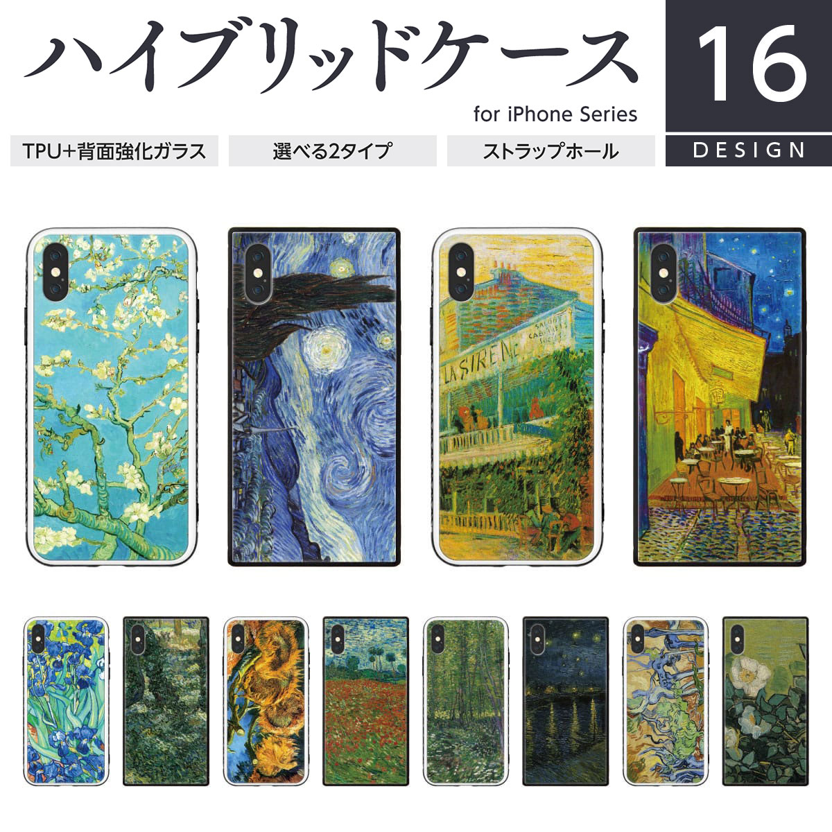 耐衝撃 TPU iPhone ケース スクエア型 四角 強化ガラス スマホケース ハードケース iPhone13 iPhone12 iPhoneSE 第3世代 第2世代 11 XR 8 Pro mini Max おしゃれ 絵画 名画 ゴッホ フィンセント ファン ゴッホ 星月夜 ひまわり アイリス カフェテラス 糸杉 風景 景色 西洋画